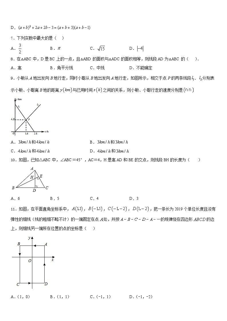广东省潮州市潮安区2023-2024学年数学八上期末统考模拟试题含答案02