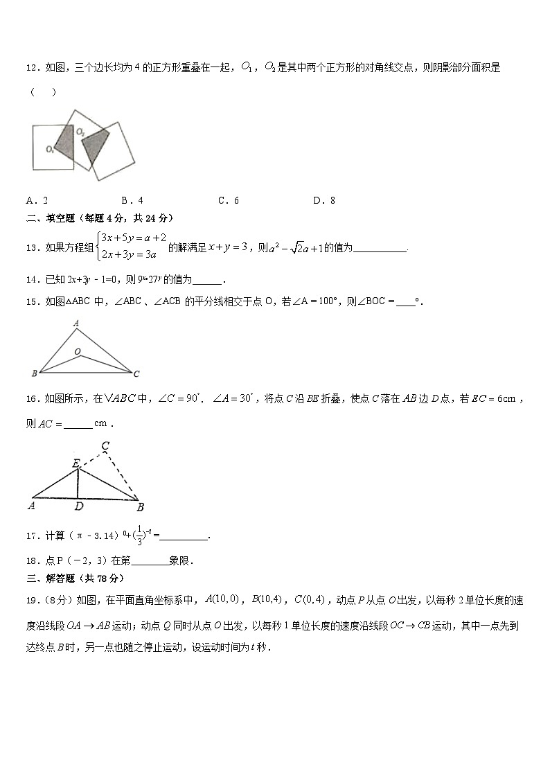 广东省潮州市潮安区2023-2024学年数学八上期末统考模拟试题含答案03