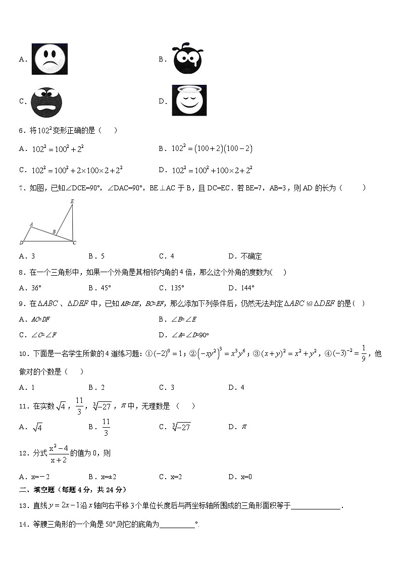 广东省番禺区六校教育教联合体2023-2024学年数学八年级第一学期期末教学质量检测试题含答案第2页