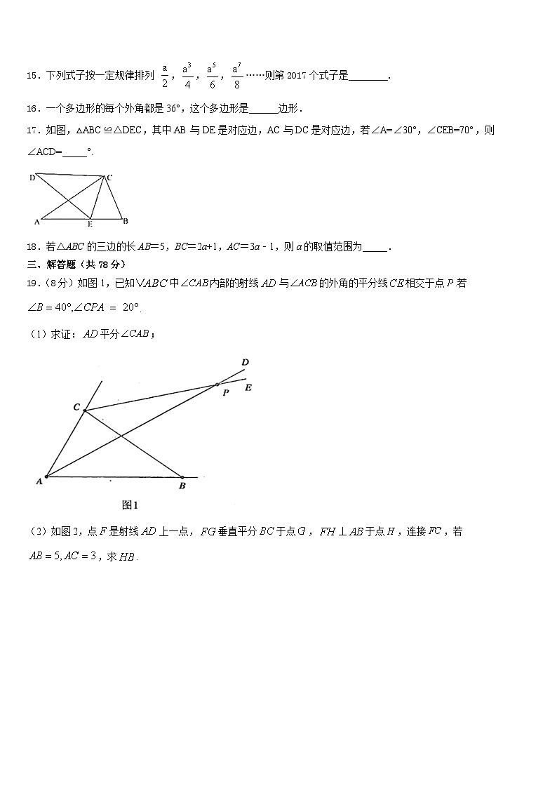 广东省番禺区六校教育教联合体2023-2024学年数学八年级第一学期期末教学质量检测试题含答案第3页