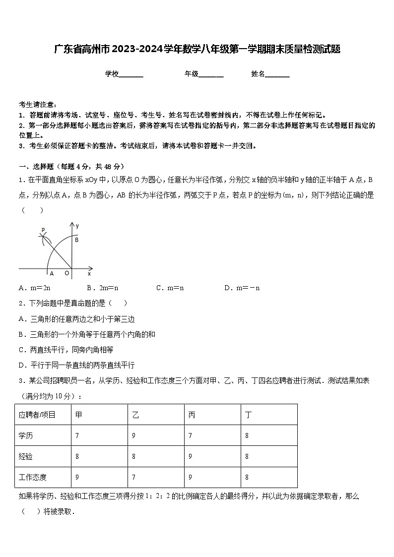 广东省高州市2023-2024学年数学八年级第一学期期末质量检测试题含答案01