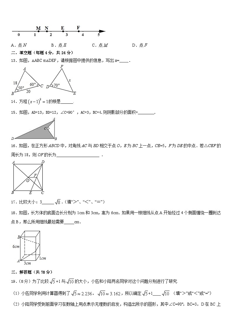 广东省高州市九校联考2023-2024学年八上数学期末联考试题含答案03