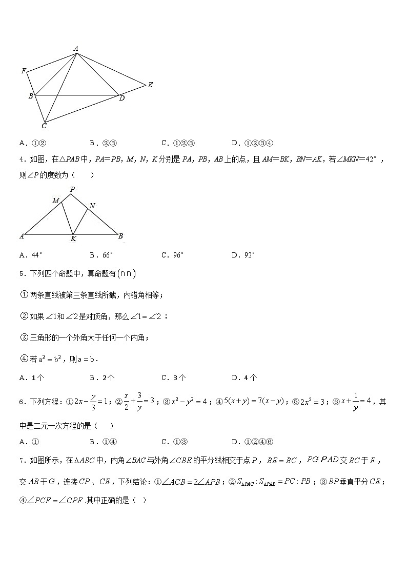 广东省惠州惠阳区六校联考2023-2024学年八上数学期末监测模拟试题含答案第2页