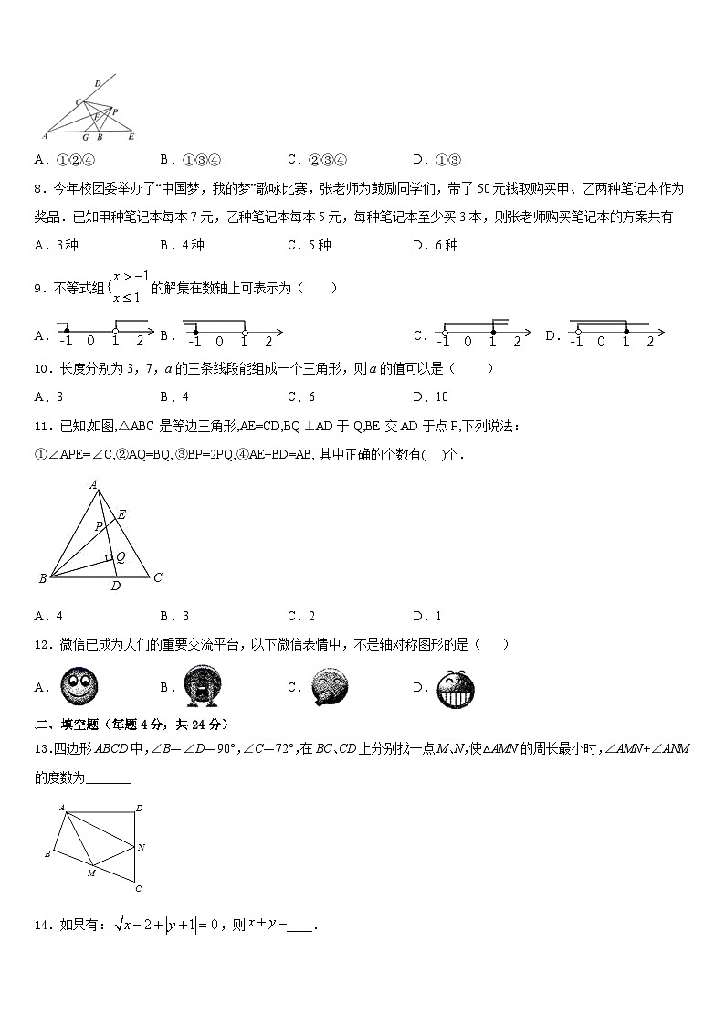 广东省惠州惠阳区六校联考2023-2024学年八上数学期末监测模拟试题含答案第3页