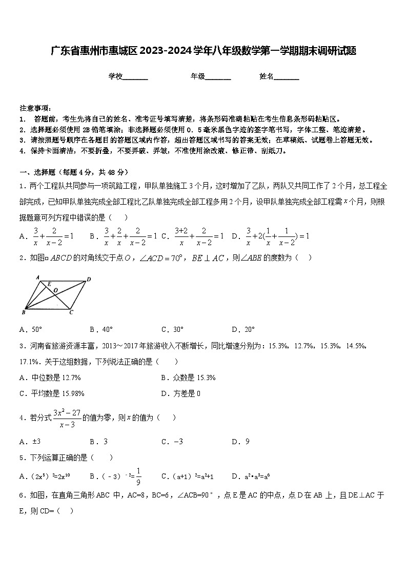 广东省惠州市惠城区2023-2024学年八年级数学第一学期期末调研试题含答案01