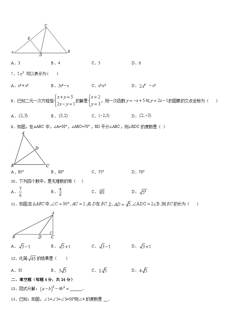 广东省惠州市惠城区2023-2024学年八年级数学第一学期期末调研试题含答案02