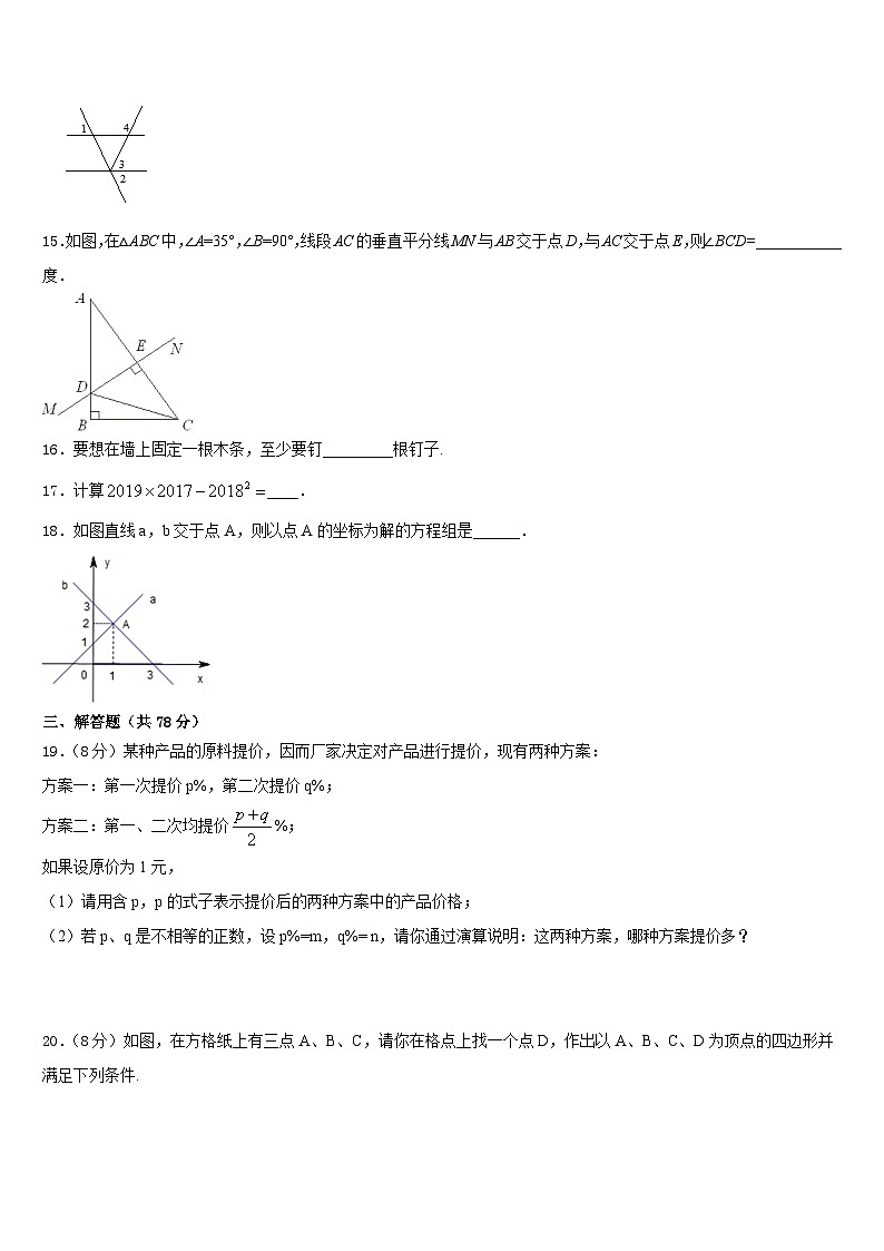 广东省惠州市惠城区2023-2024学年八年级数学第一学期期末调研试题含答案03