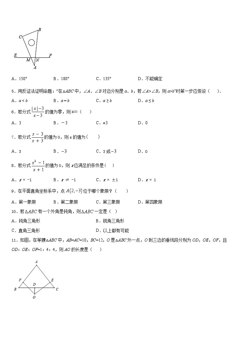 广东省惠州市惠城区第一中学2023-2024学年八年级数学第一学期期末质量检测模拟试题含答案02