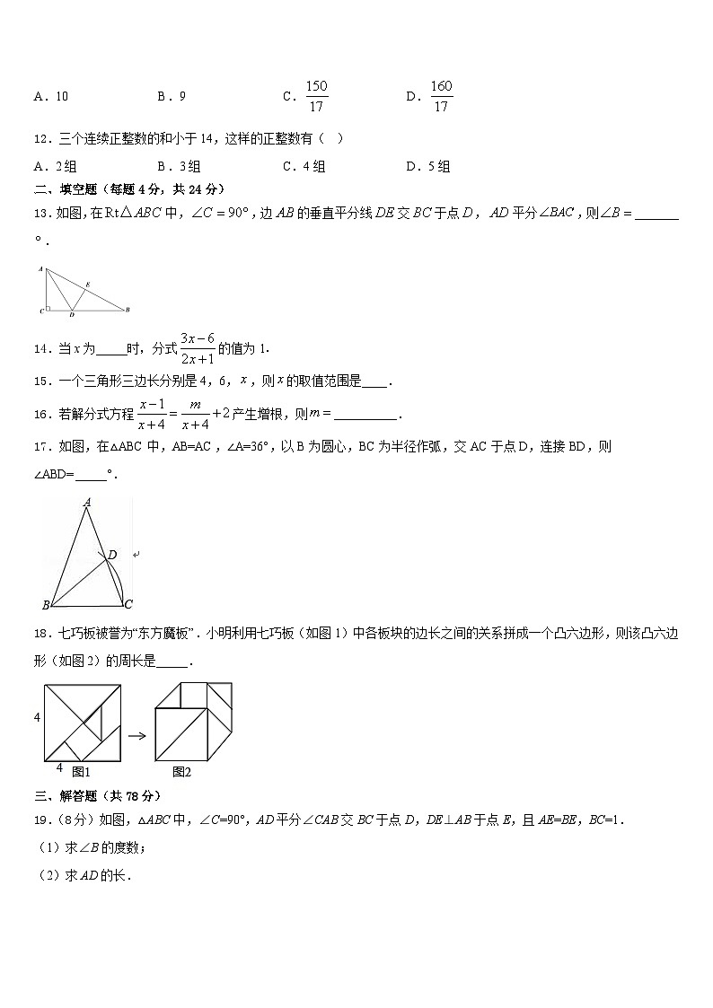 广东省惠州市惠城区第一中学2023-2024学年八年级数学第一学期期末质量检测模拟试题含答案03
