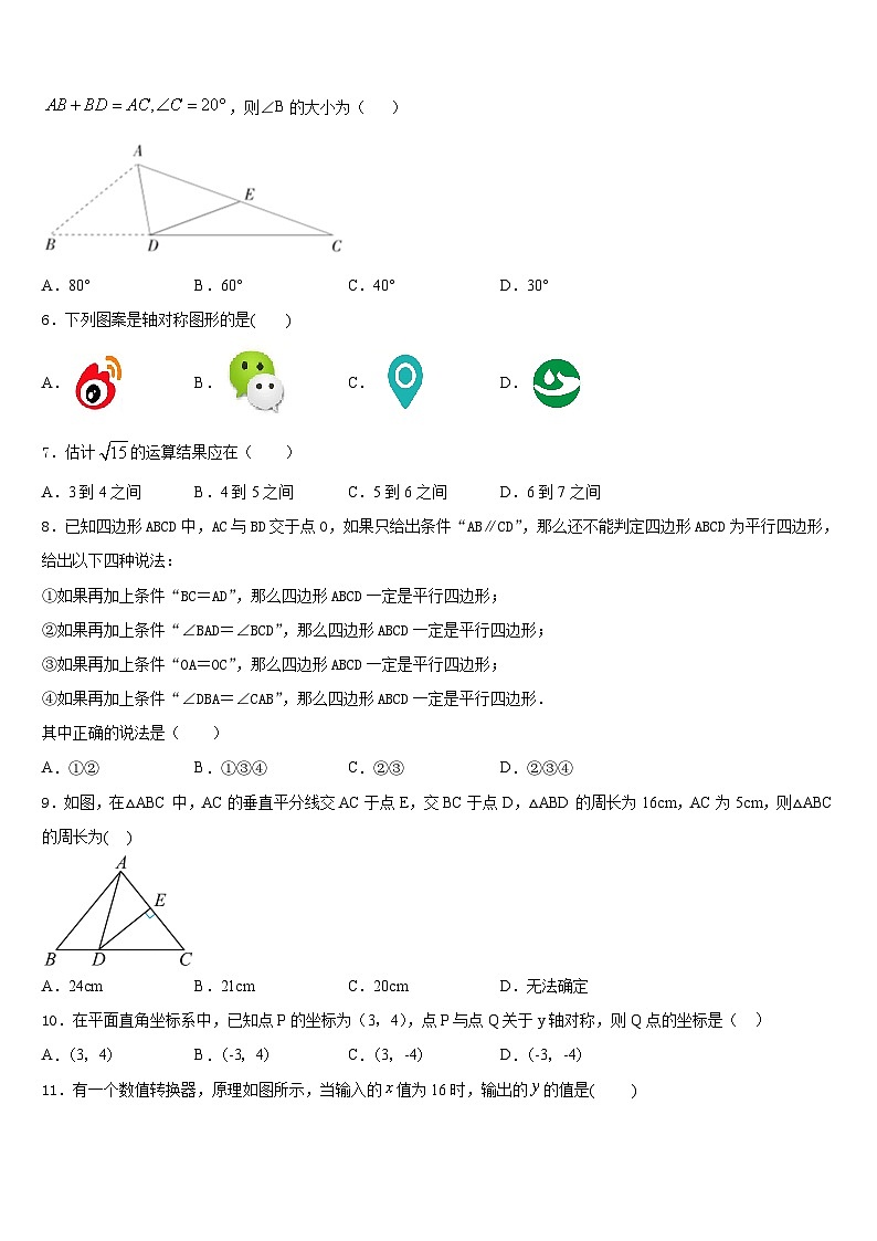 广东省惠州市龙门县2023-2024学年八上数学期末联考试题含答案02