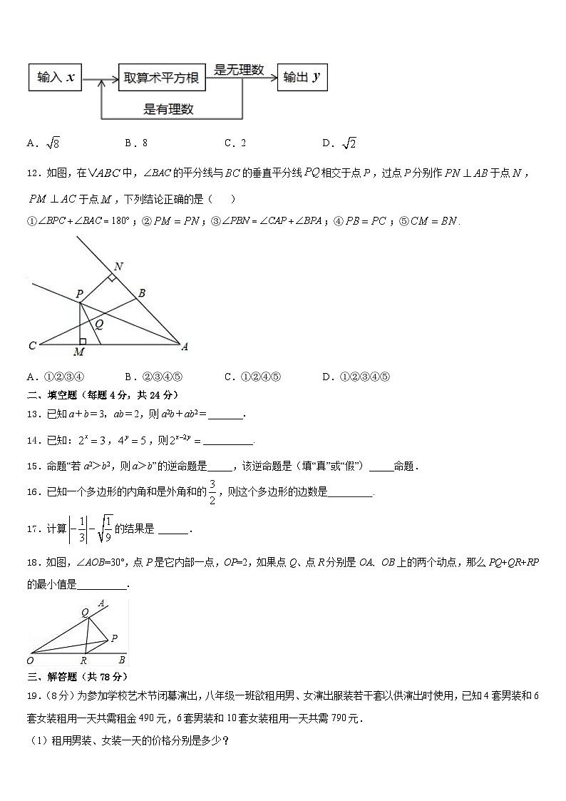 广东省惠州市龙门县2023-2024学年八上数学期末联考试题含答案03