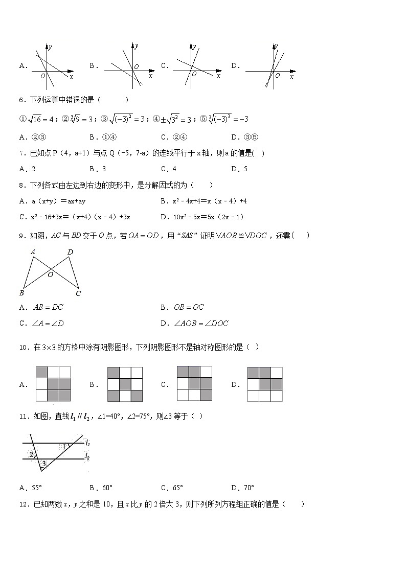 广东省揭阳市普宁市2023-2024学年八年级数学第一学期期末统考试题含答案第2页