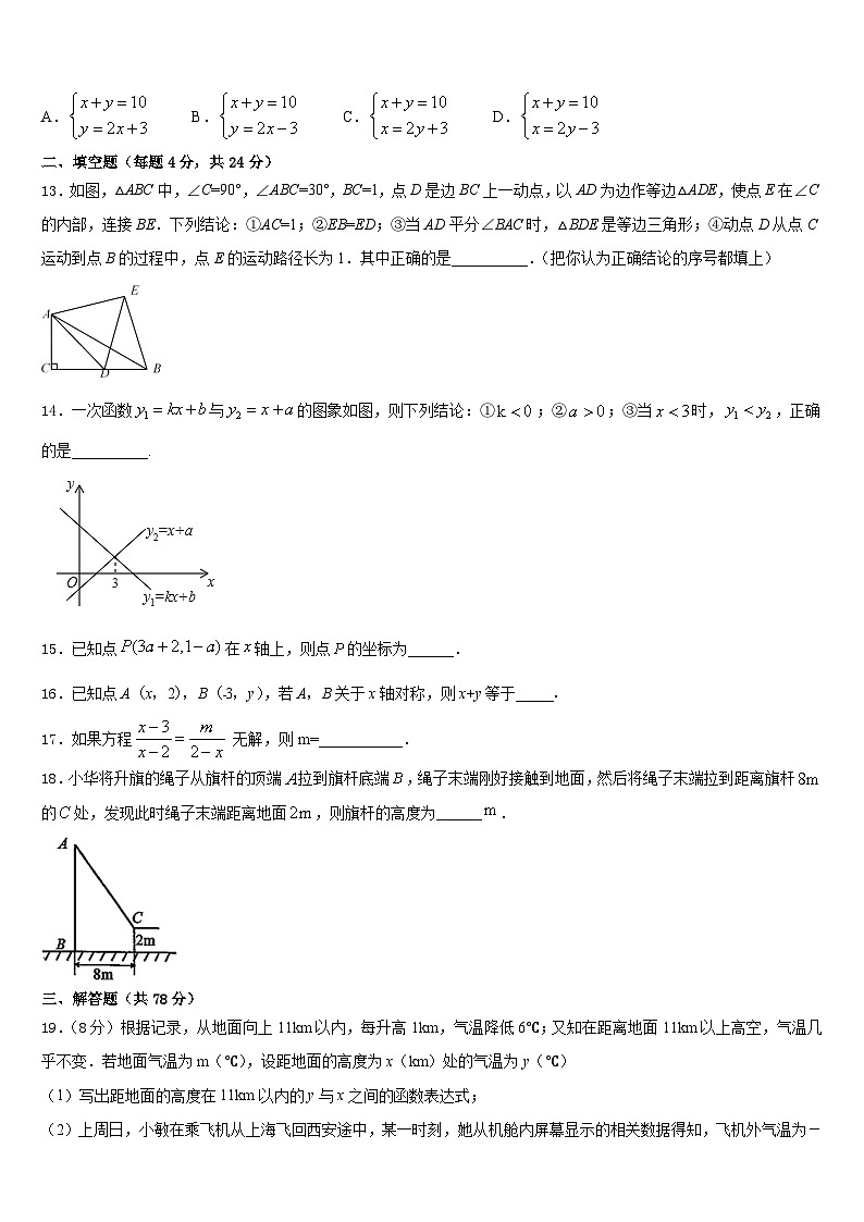 广东省揭阳市普宁市2023-2024学年八年级数学第一学期期末统考试题含答案第3页