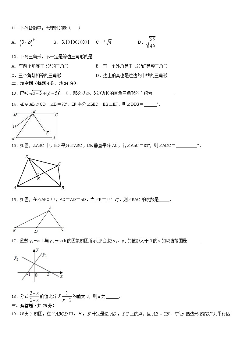 广东省揭阳市榕城区空港经济区2023-2024学年八年级数学第一学期期末学业质量监测试题含答案03