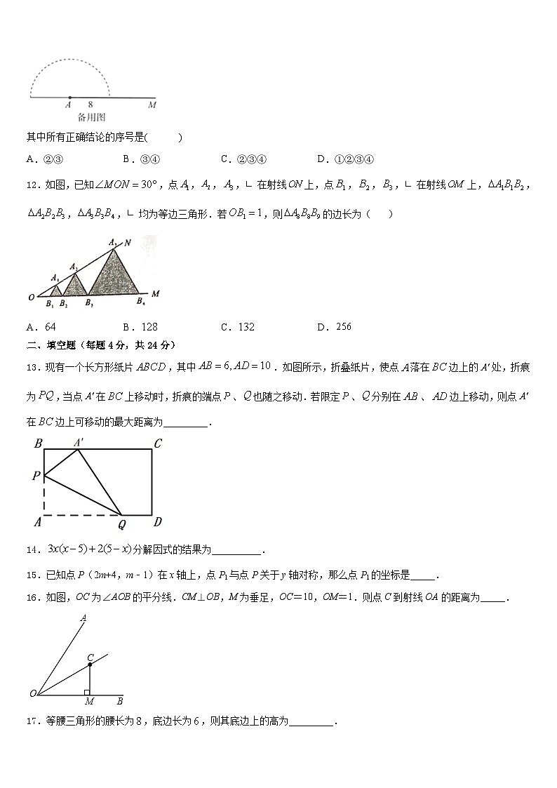 广东省陆丰市春源双语学校2023-2024学年八上数学期末经典试题含答案03