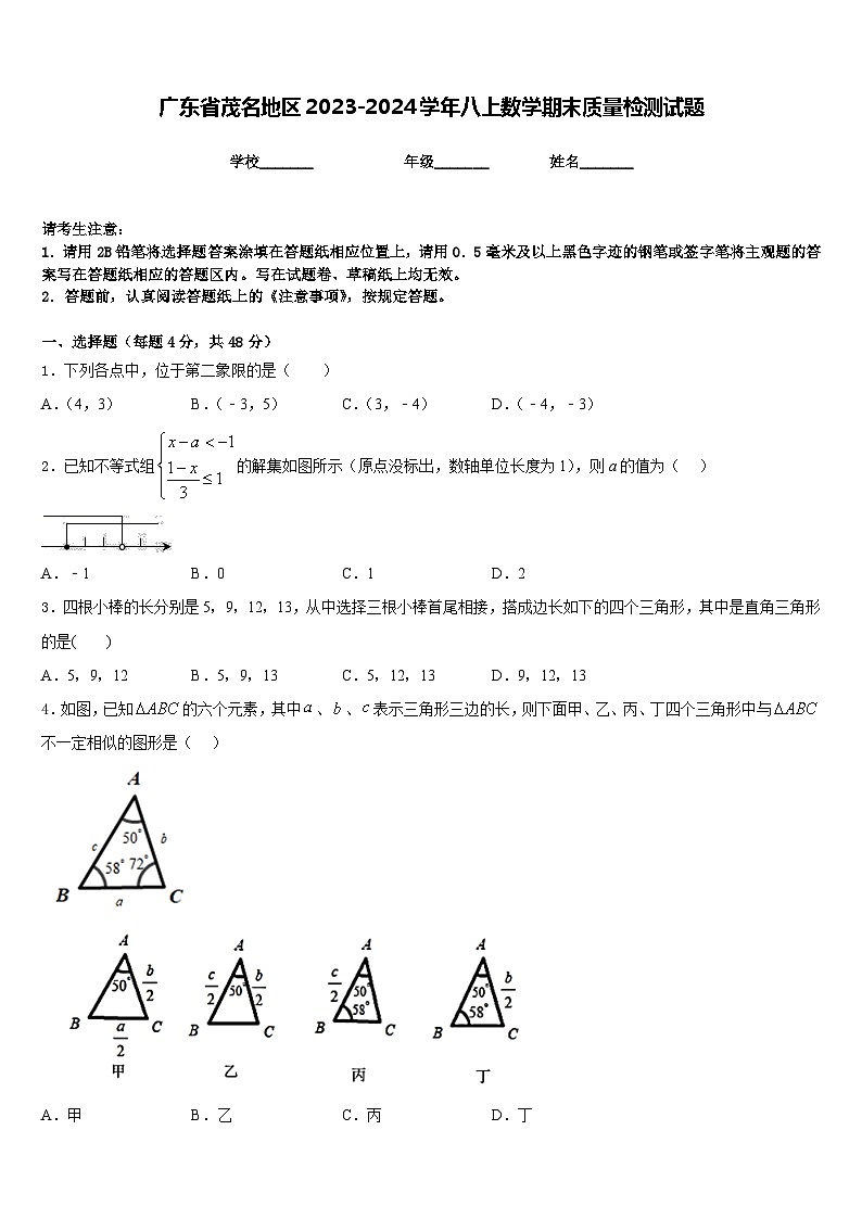 广东省茂名地区2023-2024学年八上数学期末质量检测试题含答案01