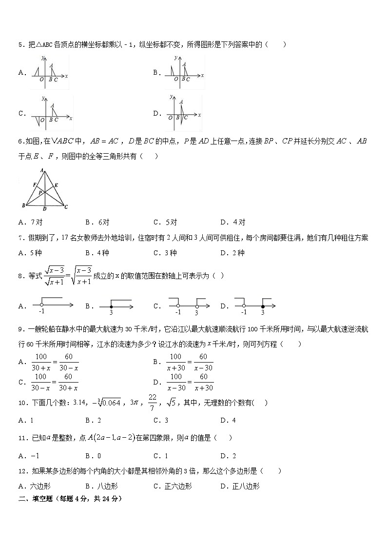 广东省茂名地区2023-2024学年八上数学期末质量检测试题含答案02