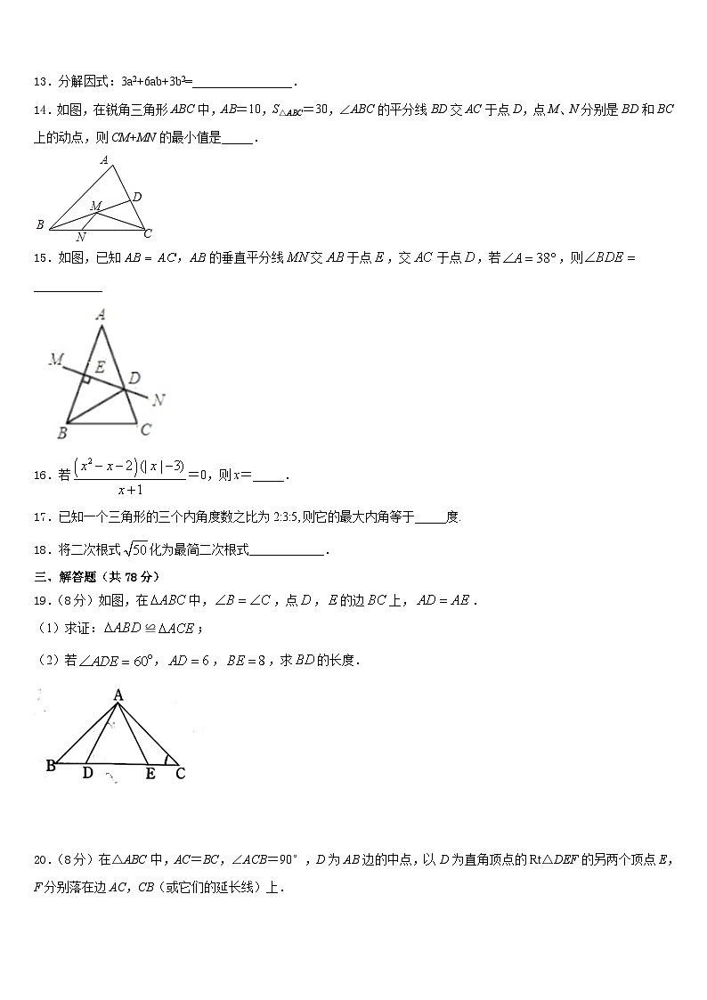 广东省茂名地区2023-2024学年八上数学期末质量检测试题含答案03