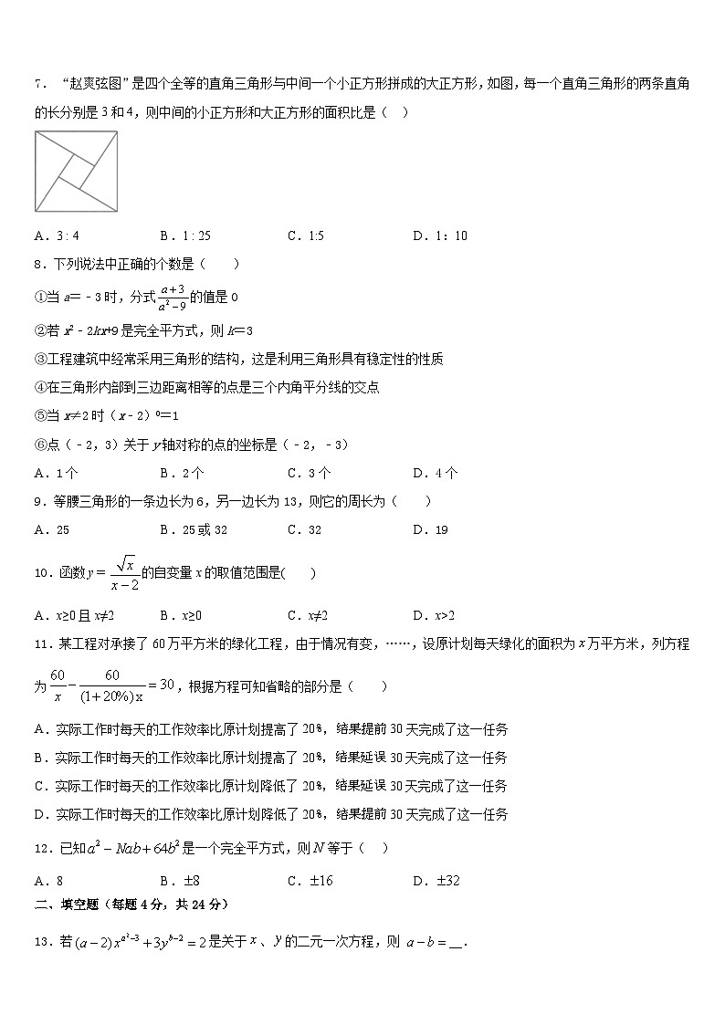 广东省茂名市电白县2023-2024学年八上数学期末统考模拟试题含答案第2页