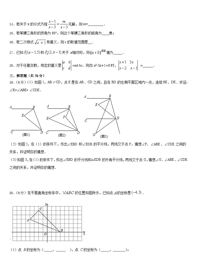 广东省茂名市电白县2023-2024学年八上数学期末统考模拟试题含答案第3页