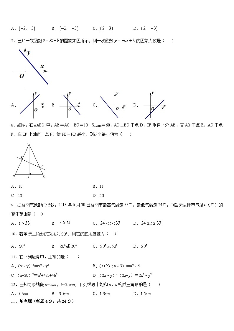 广东省茂名市行知中学2023-2024学年八上数学期末学业质量监测试题含答案02