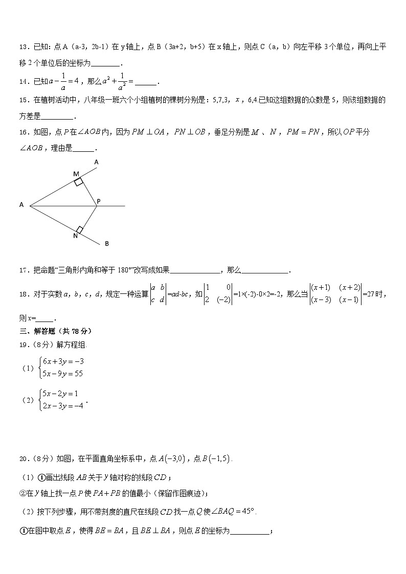 广东省茂名市行知中学2023-2024学年八上数学期末学业质量监测试题含答案03