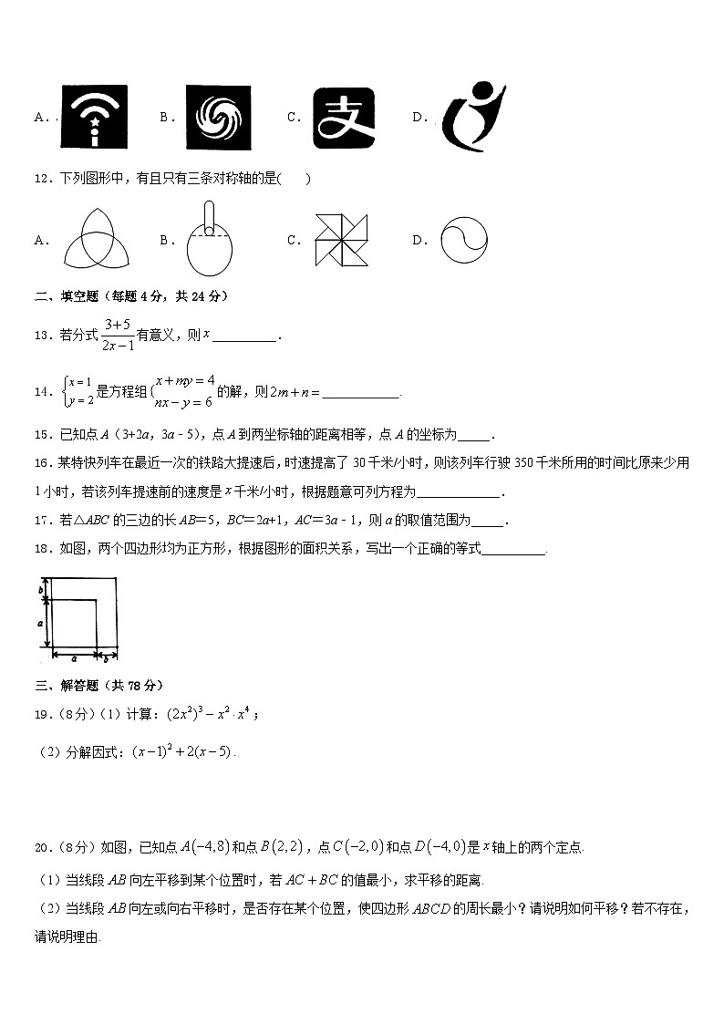 广东省梅州市梅江区实验中学2023-2024学年数学八上期末考试模拟试题含答案第3页