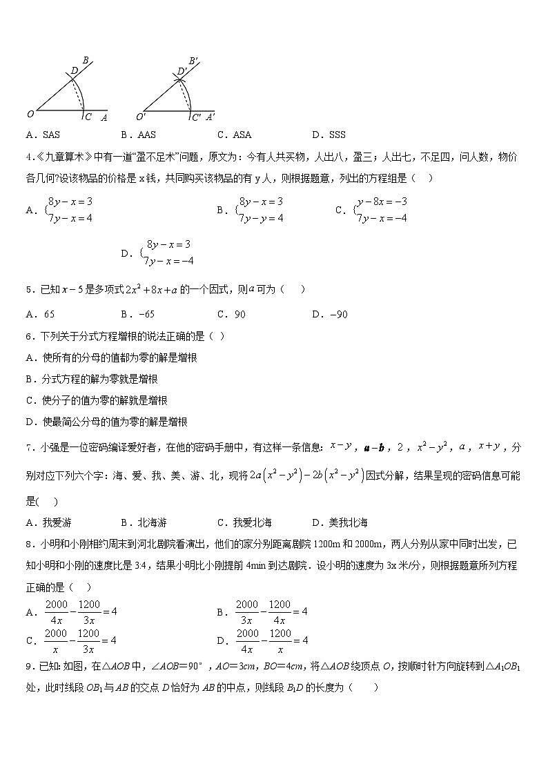 广东省梅州五华县联考2023-2024学年数学八上期末质量检测模拟试题含答案02