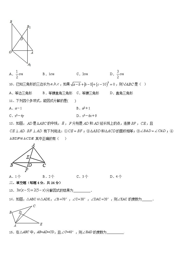 广东省梅州五华县联考2023-2024学年数学八上期末质量检测模拟试题含答案03