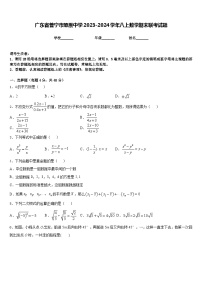 广东省普宁市燎原中学2023-2024学年八上数学期末联考试题含答案