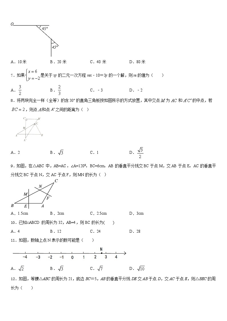 广东省普宁市燎原中学2023-2024学年八上数学期末联考试题含答案02