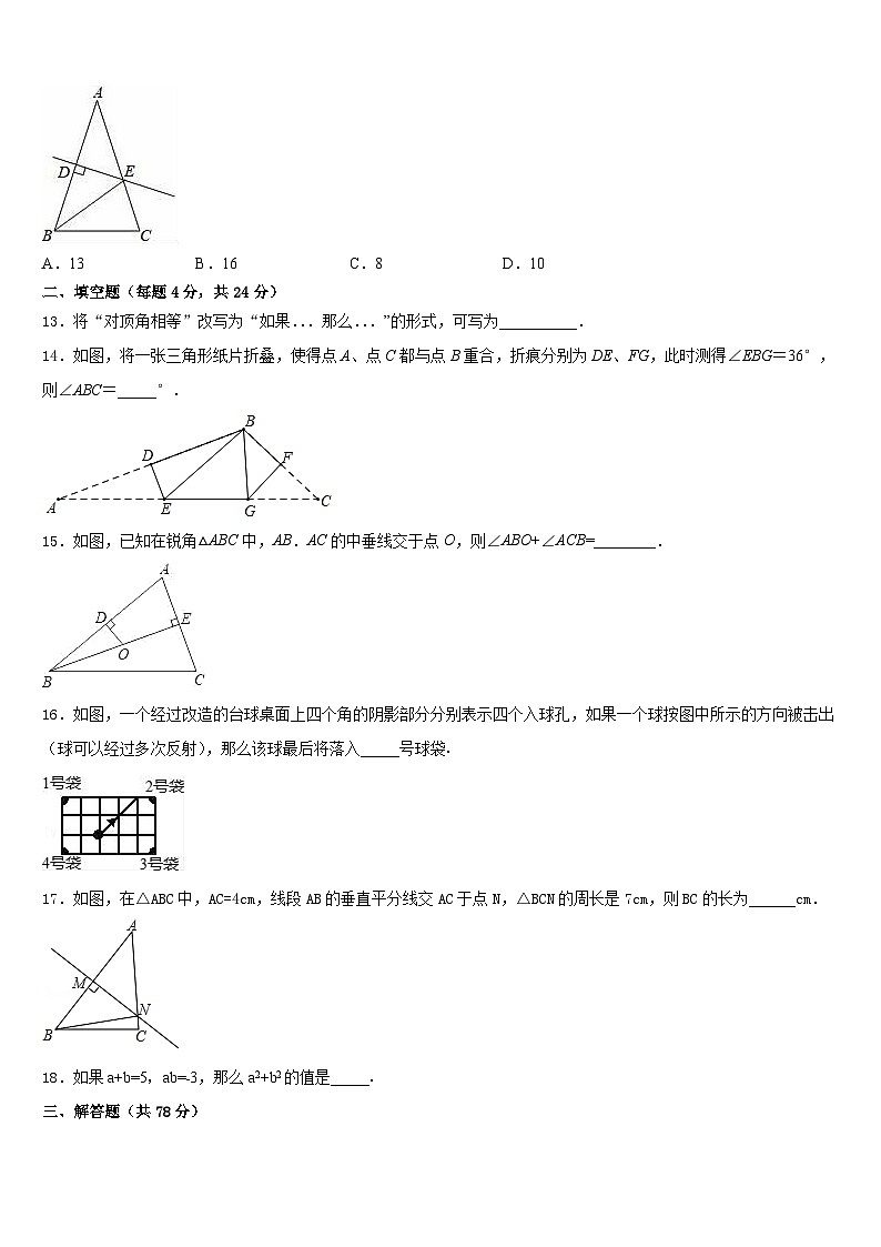 广东省普宁市燎原中学2023-2024学年八上数学期末联考试题含答案03