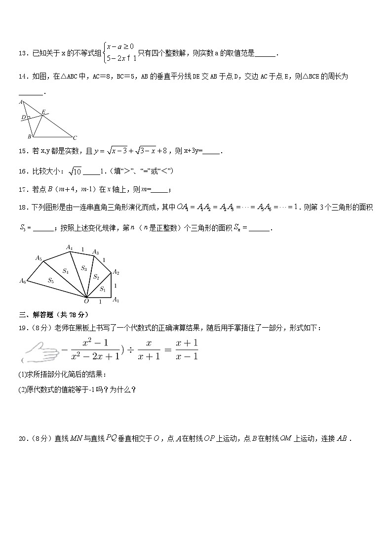 广东省清远市2023-2024学年八上数学期末检测模拟试题含答案03