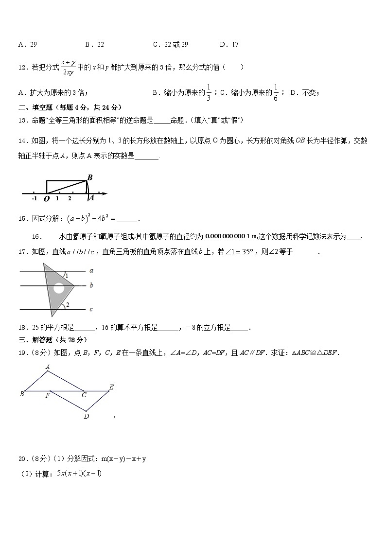 广东省清远市阳山县2023-2024学年八年级数学第一学期期末考试模拟试题含答案第3页