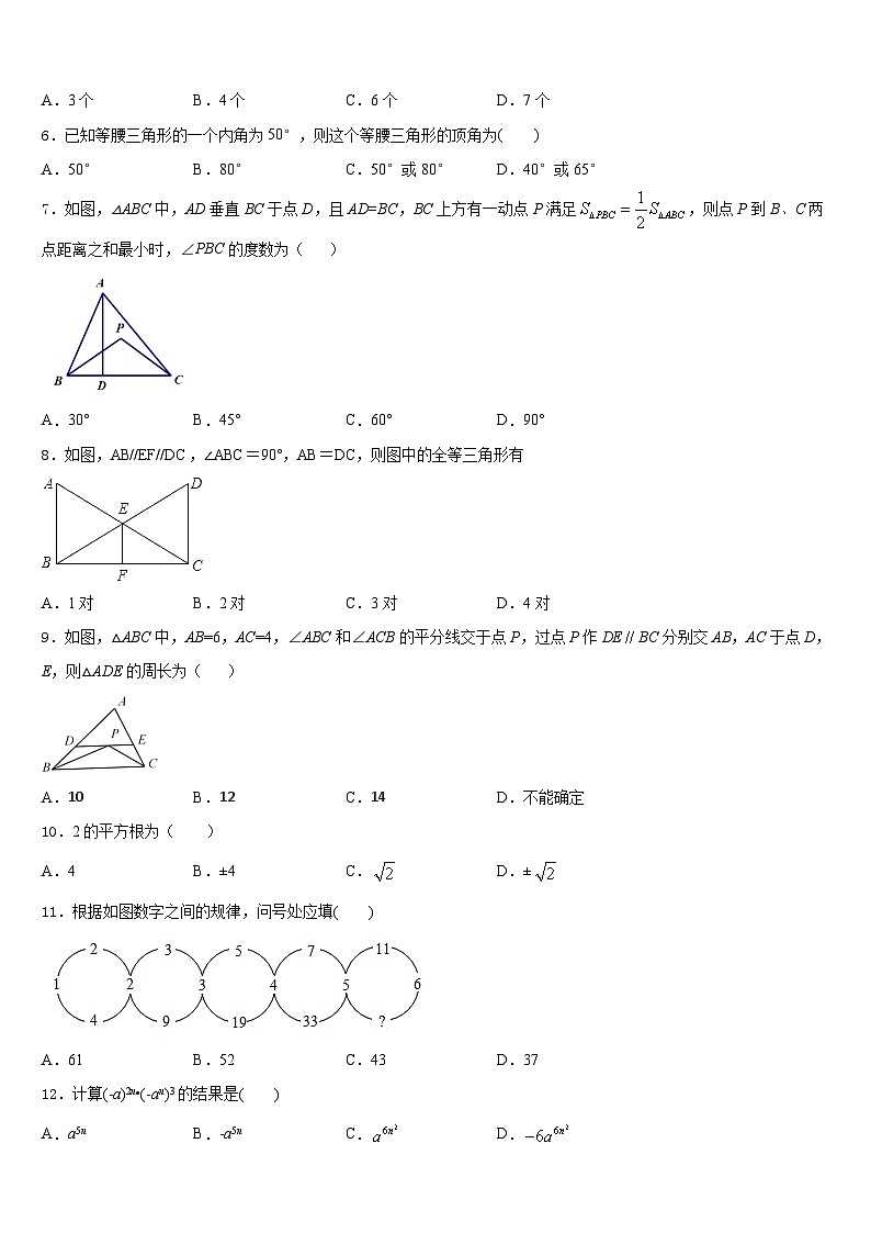 广东省汕头澄海区六校联考2023-2024学年八年级数学第一学期期末教学质量检测模拟试题含答案第2页