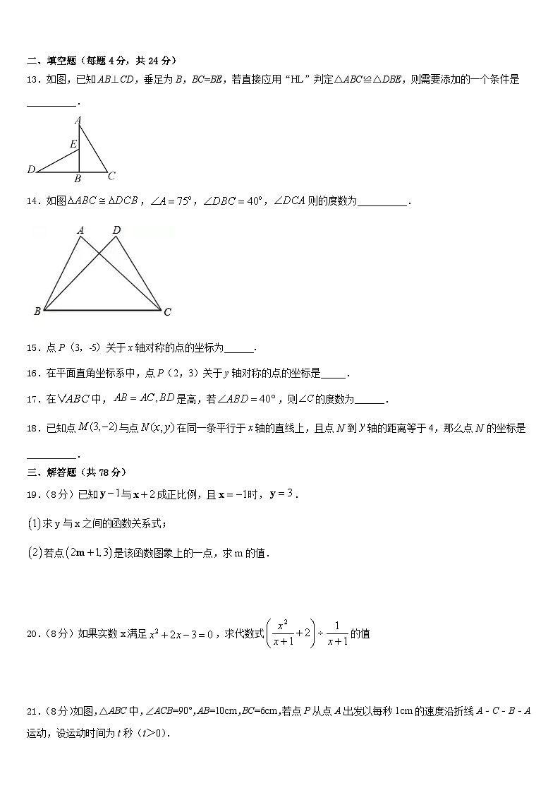 广东省汕头澄海区六校联考2023-2024学年八年级数学第一学期期末教学质量检测模拟试题含答案第3页