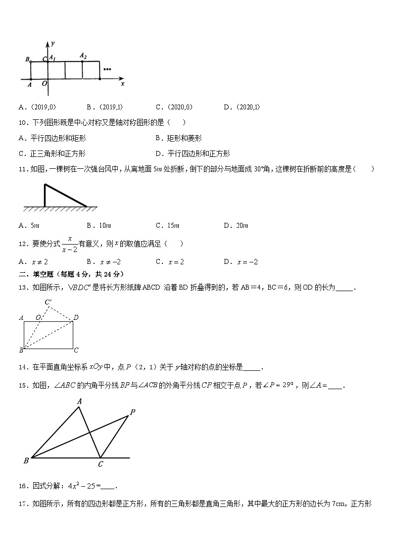 广东省汕头市潮南区陈店明德学校2023-2024学年数学八年级第一学期期末考试模拟试题含答案03
