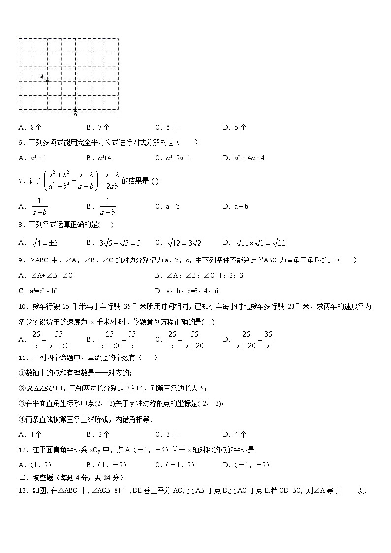 广东省汕头市潮南区峡山中学2023-2024学年数学八年级第一学期期末考试模拟试题含答案第2页