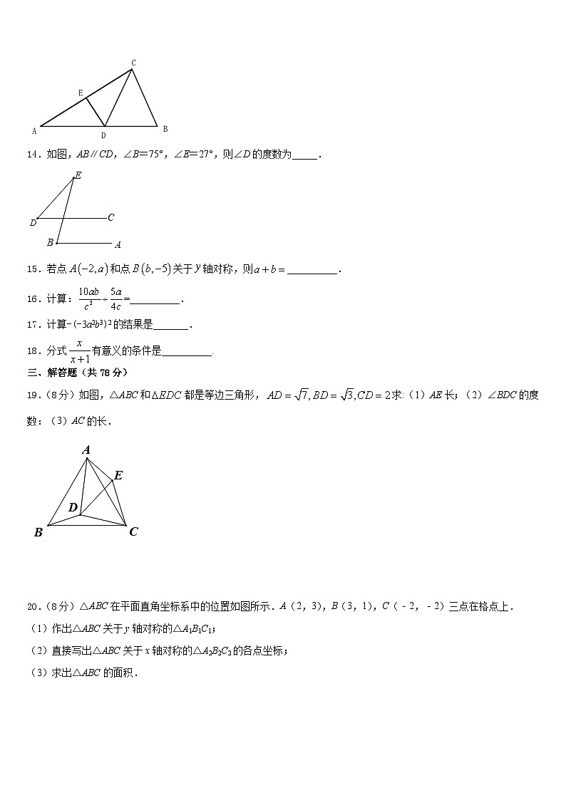广东省汕头市潮南区峡山中学2023-2024学年数学八年级第一学期期末考试模拟试题含答案第3页