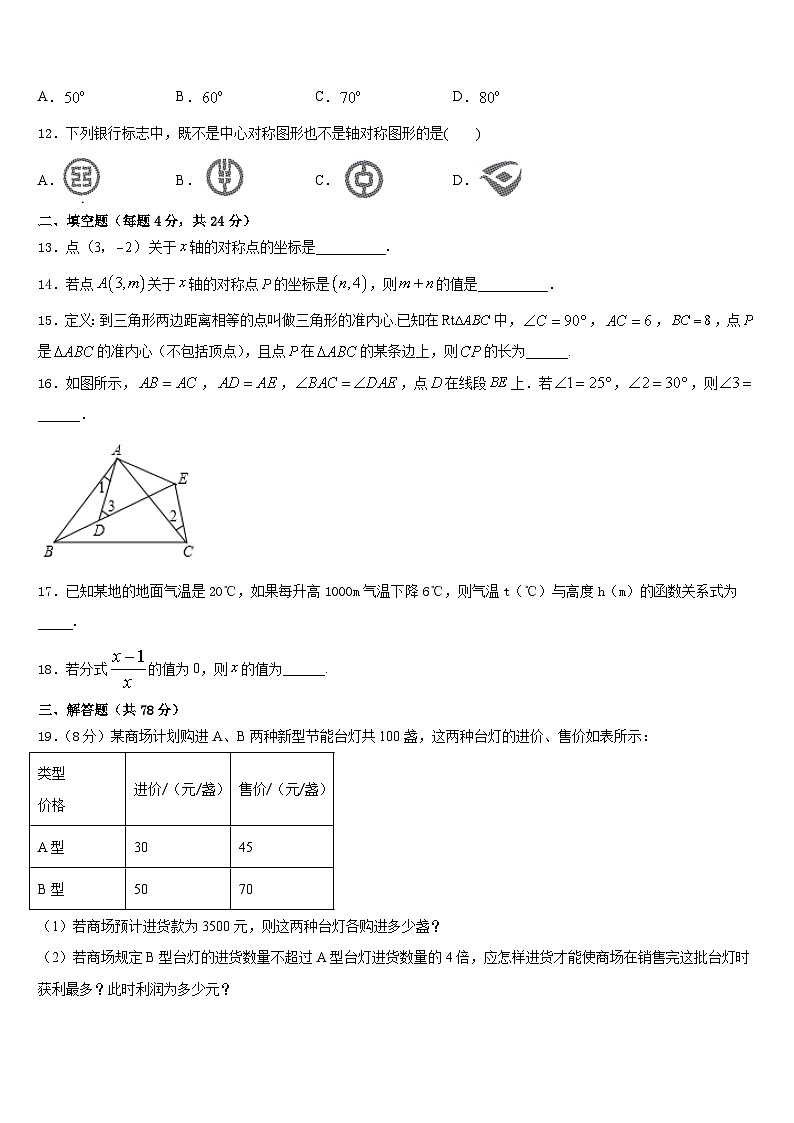 广东省汕头市濠江区2023-2024学年八上数学期末达标检测模拟试题含答案03