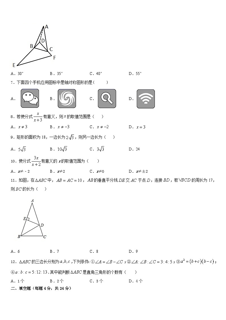 广东省汕头市金山中学2023-2024学年数学八上期末检测试题含答案第2页
