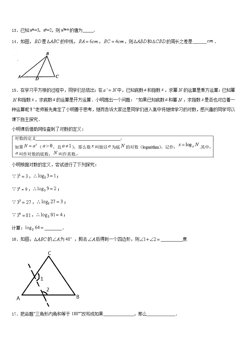 广东省汕头市金山中学2023-2024学年数学八上期末检测试题含答案第3页