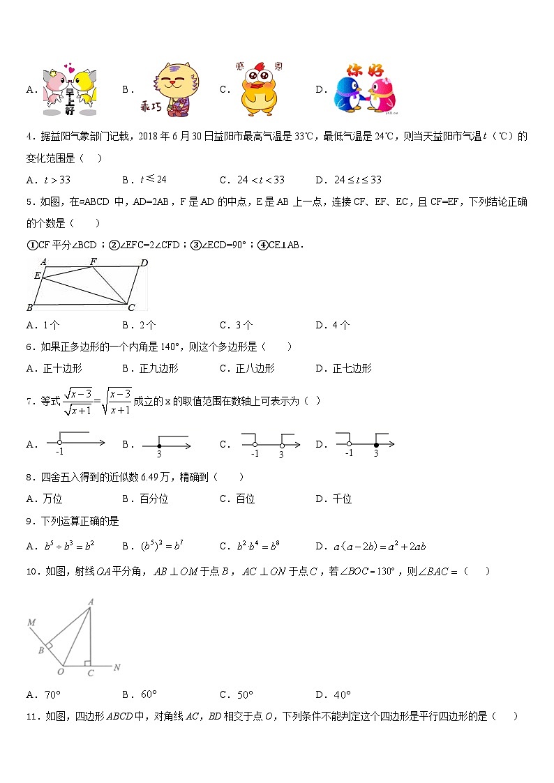 广东省汕头市六校2023-2024学年八上数学期末教学质量检测模拟试题含答案02