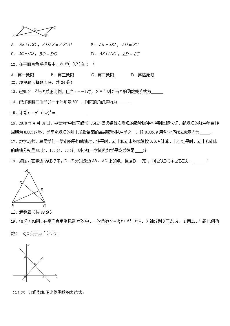 广东省汕头市六校2023-2024学年八上数学期末教学质量检测模拟试题含答案03