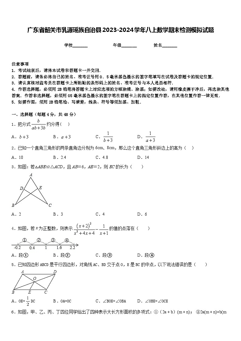 广东省韶关市乳源瑶族自治县2023-2024学年八上数学期末检测模拟试题含答案第1页