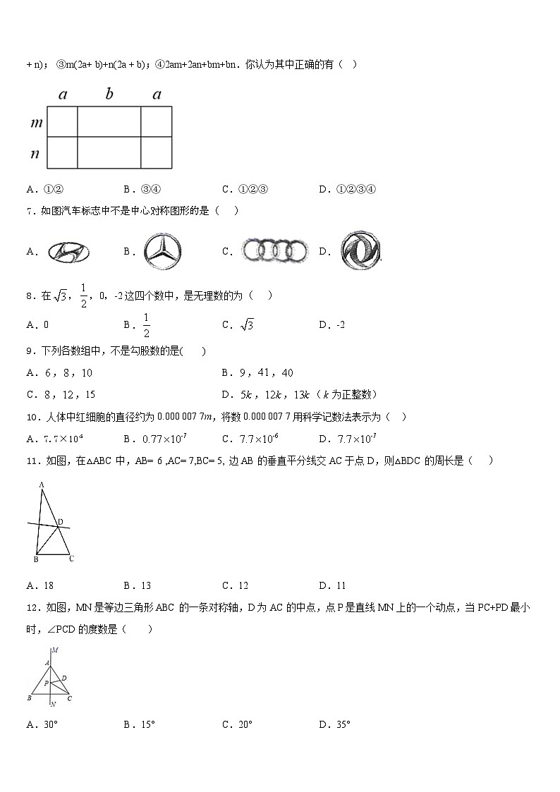广东省韶关市乳源瑶族自治县2023-2024学年八上数学期末检测模拟试题含答案第2页