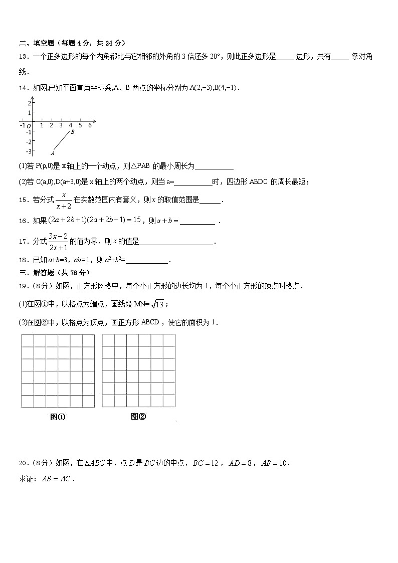 广东省韶关市乳源瑶族自治县2023-2024学年八上数学期末检测模拟试题含答案第3页