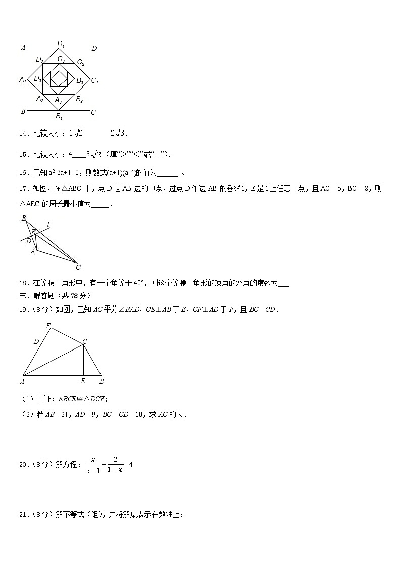 广东省深圳南山区五校联考2023-2024学年八上数学期末联考模拟试题含答案第3页