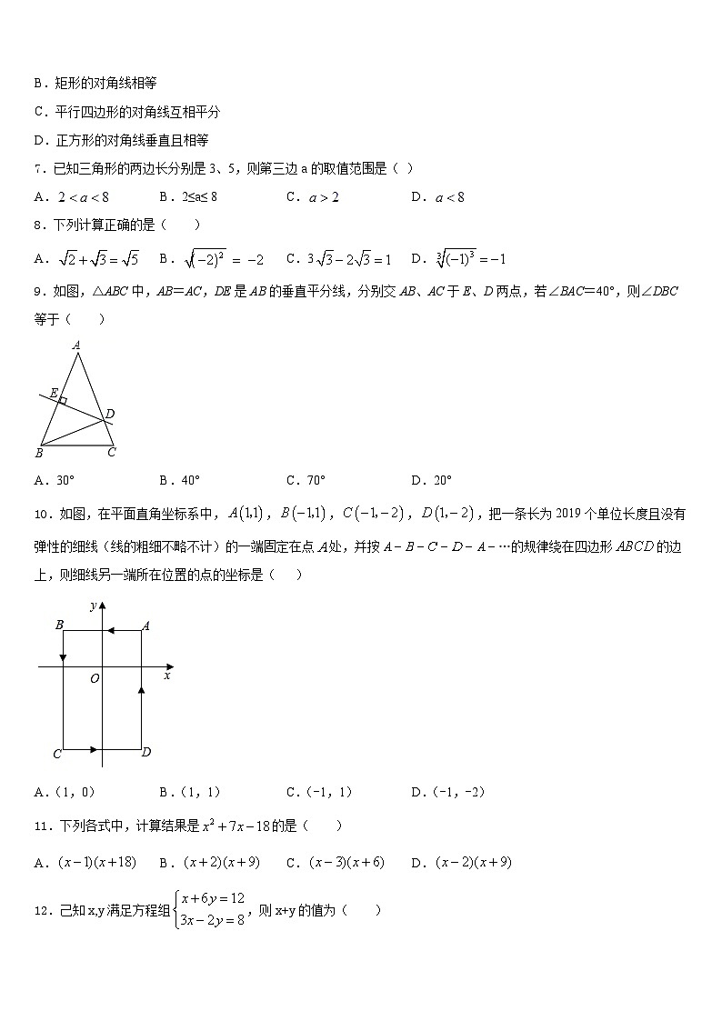 广东省深圳罗湖区四校联考2023-2024学年数学八年级第一学期期末预测试题含答案第2页