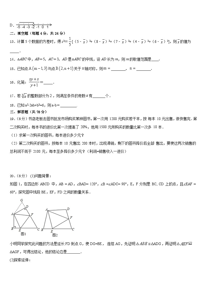 广东省深圳高级中学2023-2024学年数学八年级第一学期期末考试试题含答案第3页